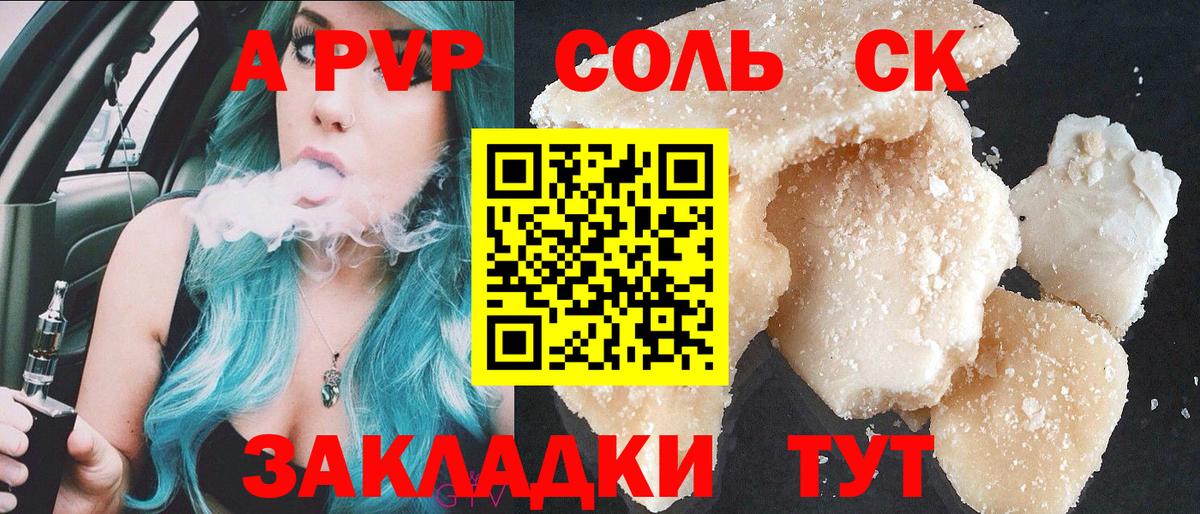 Alpha PVP Соль Ачинск