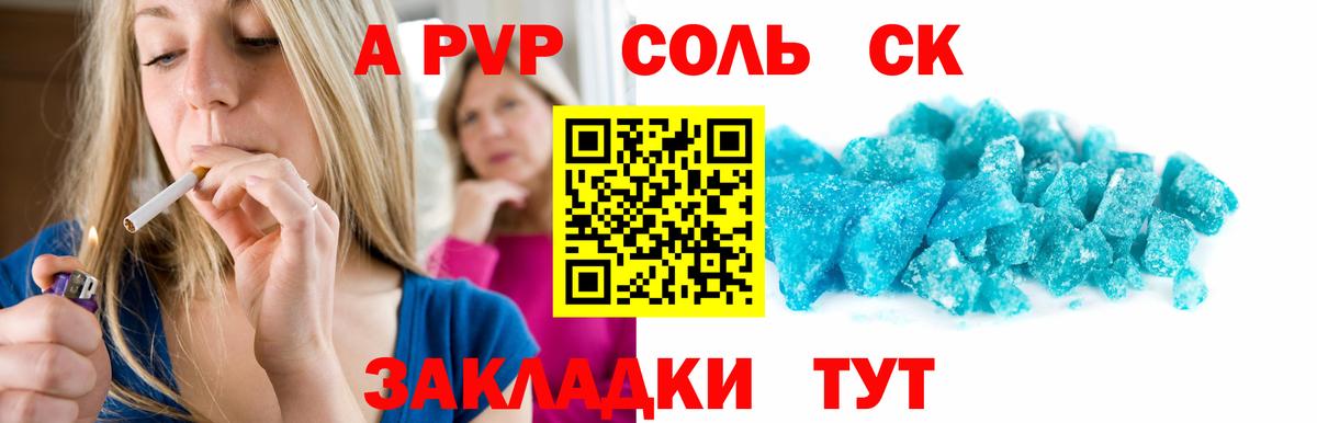 A-PVP Соль  Вход с VPN  A PVP крисы CK  Альфа ПВП  Alfa_PVP VHQ  Ачинск 