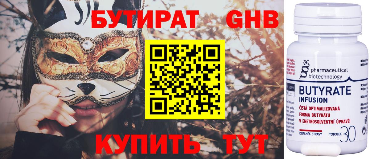 Бутират оксибутират Ачинск