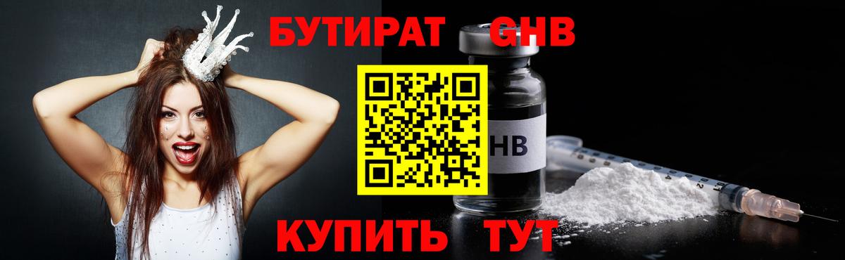 Бутират буратино  Вход с VPN  Ачинск 