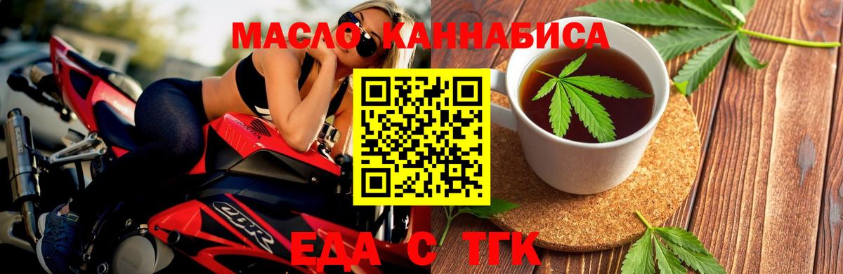 Ачинск  Cannafood марихуана  Вход с VPN 