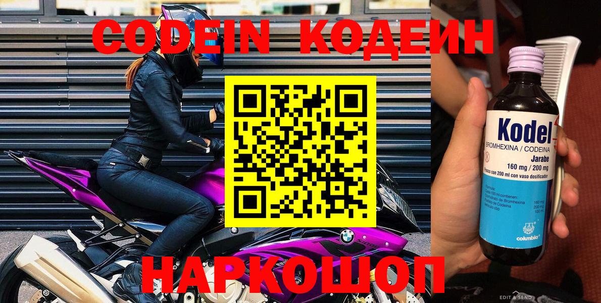Ачинск  Codein Purple Drank  Кодеиновый сироп Lean напиток Lean (лин)  Вход с VPN 
