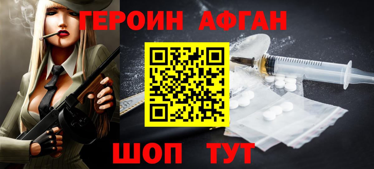 ГЕРОИН афганец Ачинск