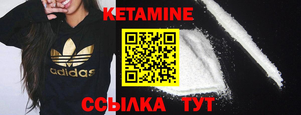 Кетамин ketamine  Вход с VPN  Ачинск 