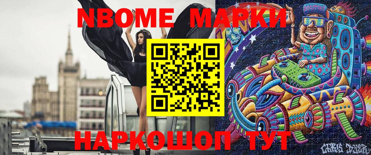 Марки 25I-NBOMe 1,5мг Ачинск